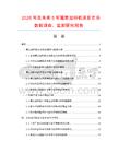2026年及未來5年薄層加料機項目市場數(shù)據(jù)調(diào)查、監(jiān)測研究報告