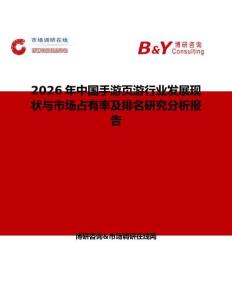 2026年中國手游頁游行業發展現狀與市場占有率及排名研究分析報告