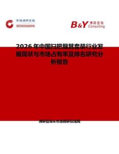 2026年中國掃把簸箕套裝行業(yè)發(fā)展現(xiàn)狀與市場占有率及排名研究分析報(bào)告