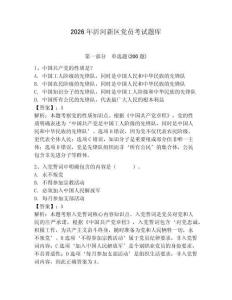 2026年沂河新區(qū)黨員考試題庫(kù)附參考答案（預(yù)熱題）