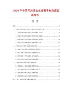 2026年中國天然混合生育酚干粉數據監測報告