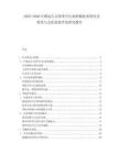 2025-2030中國遠(yuǎn)古文明考古行業(yè)挖掘技術(shù)和歷史研究與文化價值開發(fā)研究報告