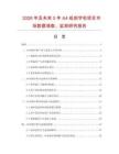 2026年及未来5年A4纸刻字机项目市场数据调查、监测研究报告