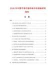 2026年中國(guó)可調(diào)式啞鈴椅市場(chǎng)調(diào)查研究報(bào)告