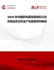2026年中國多軌現(xiàn)場(chǎng)錄音機(jī)行業(yè)市場(chǎng)動(dòng)態(tài)分析及產(chǎn)業(yè)前景研判報(bào)告