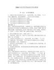 2026年沈河區預備黨員考試題庫附答案【綜合題】