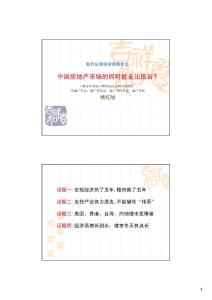 房地产周期分析