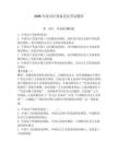2026年沈河區預備黨員考試題庫（典優）