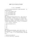 2026年沈河區預備黨員考試題庫（名師系列）