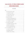 2026及未來5年中國古木相架行業投資前景及策略咨詢報告