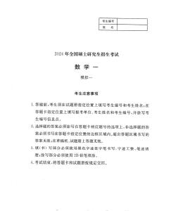 2024李永樂武忠祥決勝沖刺6套卷試題冊（數(shù)學(xué)一）