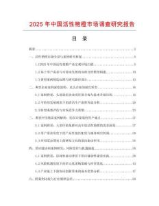 2025年中國活性艷橙市場調查研究報告