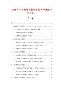 2026年中國旋轉閃蒸干燥器市場調查研究報告