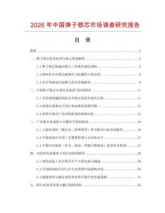 2026年中國彈子鎖芯市場調查研究報告