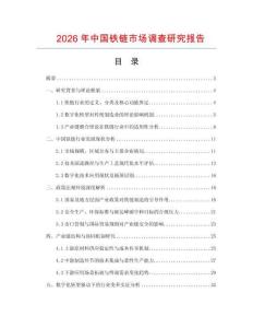 2026年中国铁链市场调查研究报告