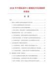 2026年中國縱部木工圓鋸機市場調查研究報告
