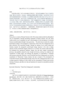 《地下室手記》中主人公的復(fù)雜心理與存在主義探究