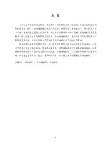 《現(xiàn)實與幻想交織——淺析君特格拉斯小說《鐵皮鼓》