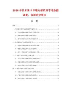 2026年及未來5年唱片架項(xiàng)目市場數(shù)據(jù)調(diào)查、監(jiān)測研究報(bào)告