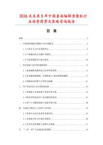 2026及未来5年中国桌面编辑录像机行业投资前景及策略咨询报告