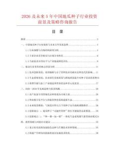 2026及未来5年中国地瓜种子行业投资前景及策略咨询报告