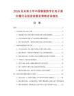 2026及未來5年中國智能數字化電子清紗器行業投資前景及策略咨詢報告