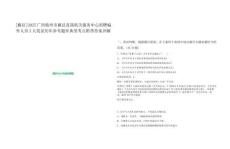 [藤縣]2025廣西梧州市藤縣直屬機(jī)關(guān)服務(wù)中心招聘編外人員2人筆試歷年參考題庫(kù)典型考點(diǎn)附帶答案詳解