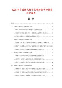 2026年中國激光打印機(jī)碳粉盒市場調(diào)查研究報(bào)告