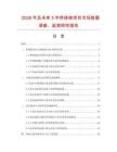 2026年及未來5年橋排椅項(xiàng)目市場(chǎng)數(shù)據(jù)調(diào)查、監(jiān)測(cè)研究報(bào)告