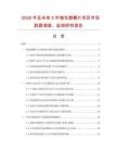 2026年及未來(lái)5年梅花鹿鞭片項(xiàng)目市場(chǎng)數(shù)據(jù)調(diào)查、監(jiān)測(cè)研究報(bào)告