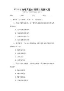 2025年物理實驗創新設計競賽試題