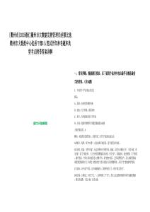 [衢州市]2025浙江衢州市大數據發展管理局差額比選衢州市大數據中心優秀干部1人筆試歷年參考題庫典型考點附帶答案詳解