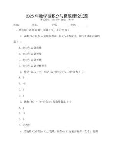 2025年數學微積分與極限理論試題