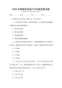 2025年物理實驗設計與創新競賽試題