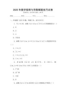 2025年數學極限與導數解題技巧試卷