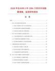 2026年及未來5年CBN刀項目市場數據調查、監測研究報告