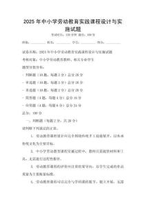 2025年中小學勞動教育實踐課程設計與實施試題