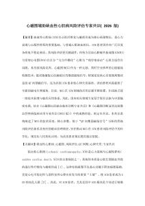 心磁圖輔助缺血性心肌病風險評估專家共識( 2026 版)