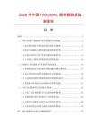 2026年中國FAXEMAIL服務器數據監測報告