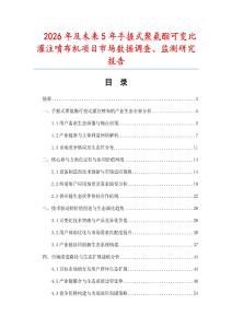 2026年及未来5年手握式聚氨酯可变比灌注喷布机项目市场数据调查、监测研究报告