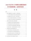 2026年及未来5年钢管自动翻板课桌项目市场数据调查、监测研究报告