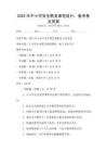 2025年中小學安全教育課程設計：備考卷及答案