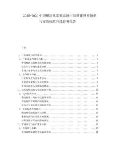 2025-2030中國(guó)模塊化監(jiān)獄系統(tǒng)司法基建投資傾斜與安防標(biāo)準(zhǔn)升級(jí)影響報(bào)告