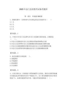 2025年金門縣招教考試備考題庫附答案解析（奪冠）