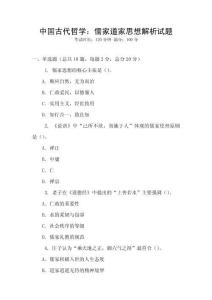 中國古代哲學：儒家道家思想解析試題