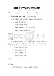 2026年化學實驗報告撰寫試題