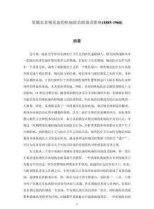 英屬東非殖民地的疾病防治政策及影響（1885-1960）