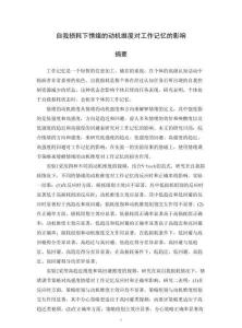 自我損耗下情緒的動(dòng)機(jī)維度對(duì)工作記憶的影響