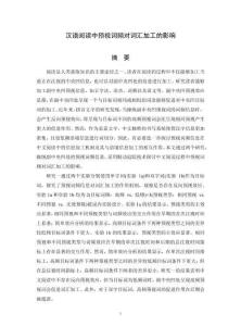 漢語閱讀中預視詞頻對詞匯加工的影響