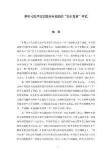 新時(shí)代國(guó)產(chǎn)現(xiàn)實(shí)題材電視劇的“歸鄉(xiāng)敘事”研究